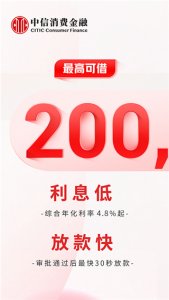 中信消费金融贷款app v3.0.3