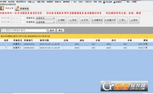 石子婴幼儿园收款收据打印软件
