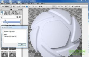 keyshot5序列号生成器