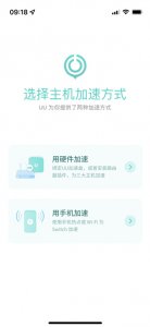 网易UU主机加速App