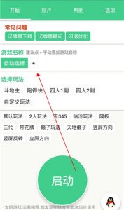 自动记牌器Android版 v6.2.10