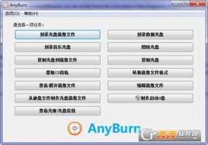 AnyBurn（蓝光刻录软件）