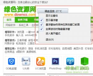 鲁大师温度监控 v5.15 独立版