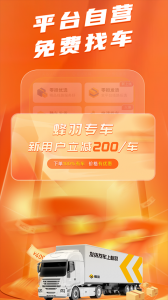 蜂羽货主版 v3.8.4