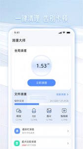 手机管家一键清理app v2.25