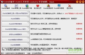 flash反编译套装工具