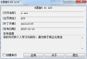 易语言5.41修改补丁