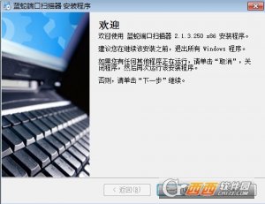 蓝蛇端口扫描器