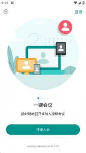 拓麦会议平台 v1.9.18