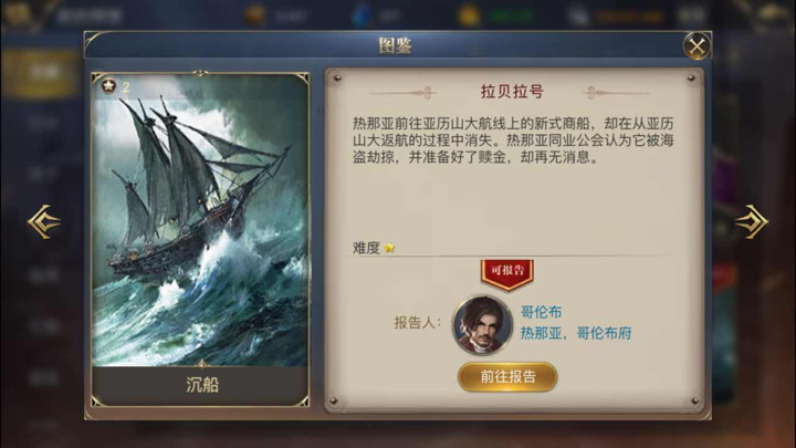 大航海的道路沉船拉贝拉号在哪 沉船拉贝拉号地方坐标攻略