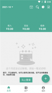 好好记账app v1.18.7