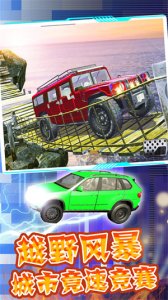 合金竞速城市风暴 v1.0 Android版
