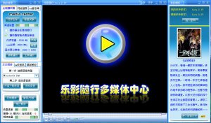 乐影随行播放器