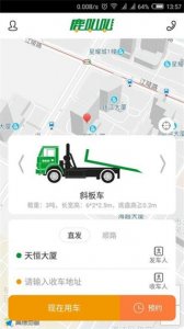 鹿叭叭拖车 v2.2.2 Android版