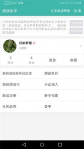 公众号朗读器 v2.9.6 Android版