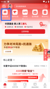 华夏基金管家app v6.3.2