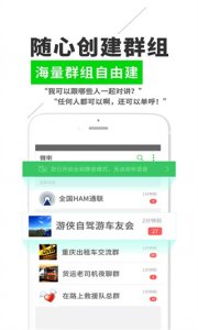 微喇实时对讲app v4.2.0.6