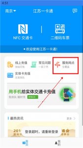 江苏一卡通APP v2.5.15