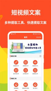 短视频文案生成器 v1.1.5Android版