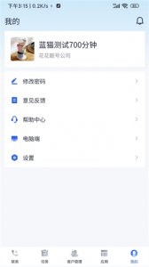 企话宝 v1.2.2