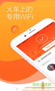 往返火车WiFi v1.0.1 Android版