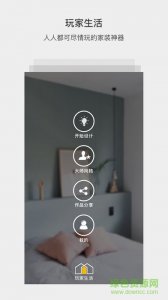 vidahouse玩家生活推广客户端 v2.3 Android版