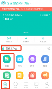 牙医管家手机版 v5.3.14.8