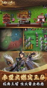 三国志名将传 v1.1