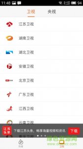 江苏卫视节目表手机版 v1.0 Android版