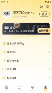 语音打字法App v1.9.6