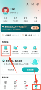 BOSS直聘App v13.250