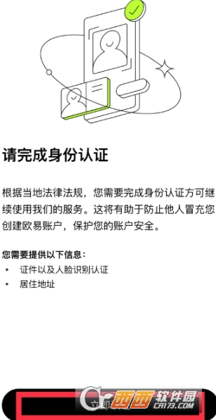 壹欧如何实名认证 壹欧app实名认证课程