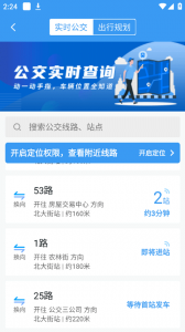 吉林行App v1.2.5